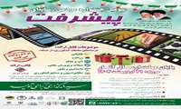 سومین جشنواره مردمی رسانه ای پیشرفت